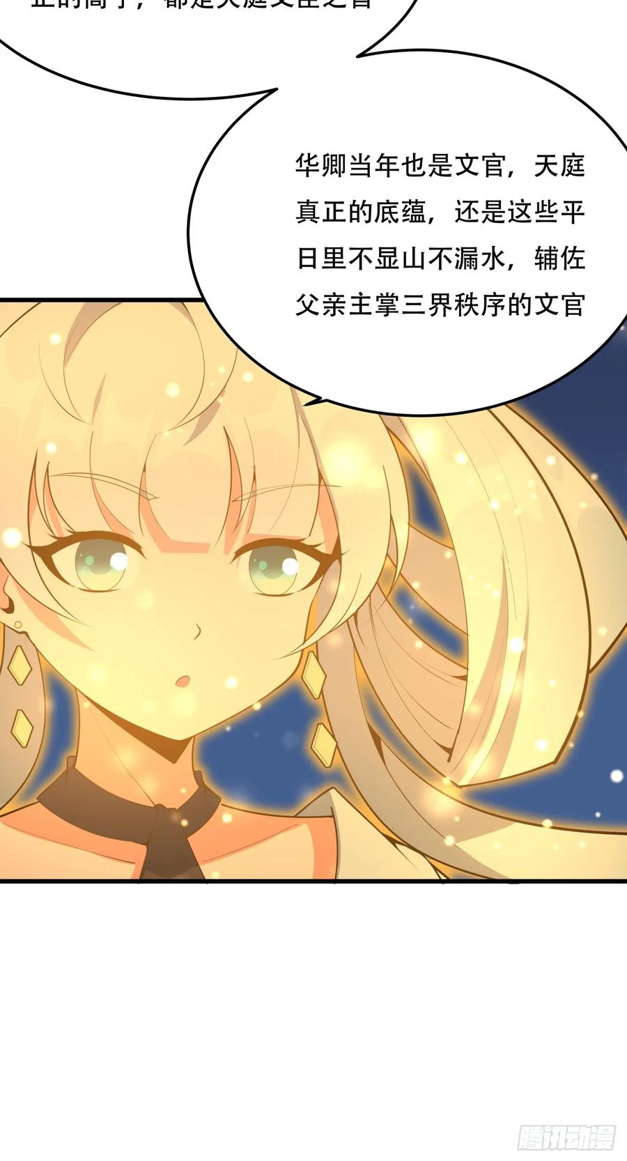 《地球第一剑》248话 代劳破阵 第9页
