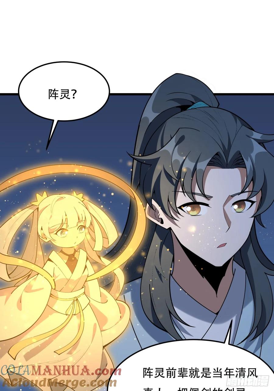 《地球第一剑》248话 代劳破阵 第16页