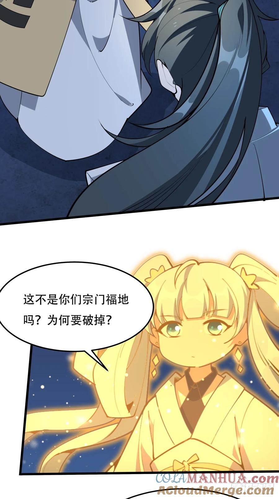 《地球第一剑》248话 代劳破阵 第13页