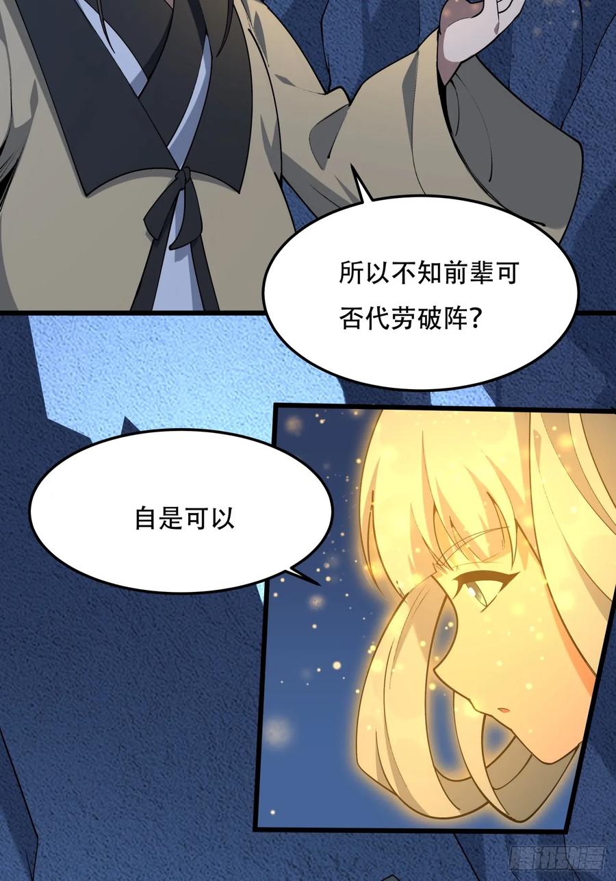 《地球第一剑》248话 代劳破阵 第18页
