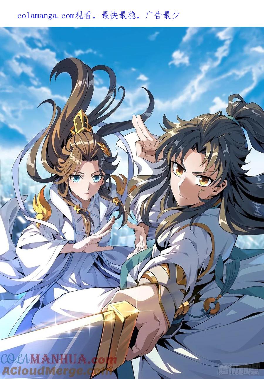 《地球第一剑》248话 代劳破阵 第1页