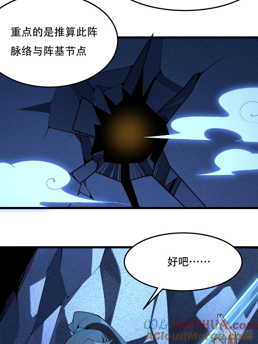 《地球第一剑》248话 代劳破阵 第34页