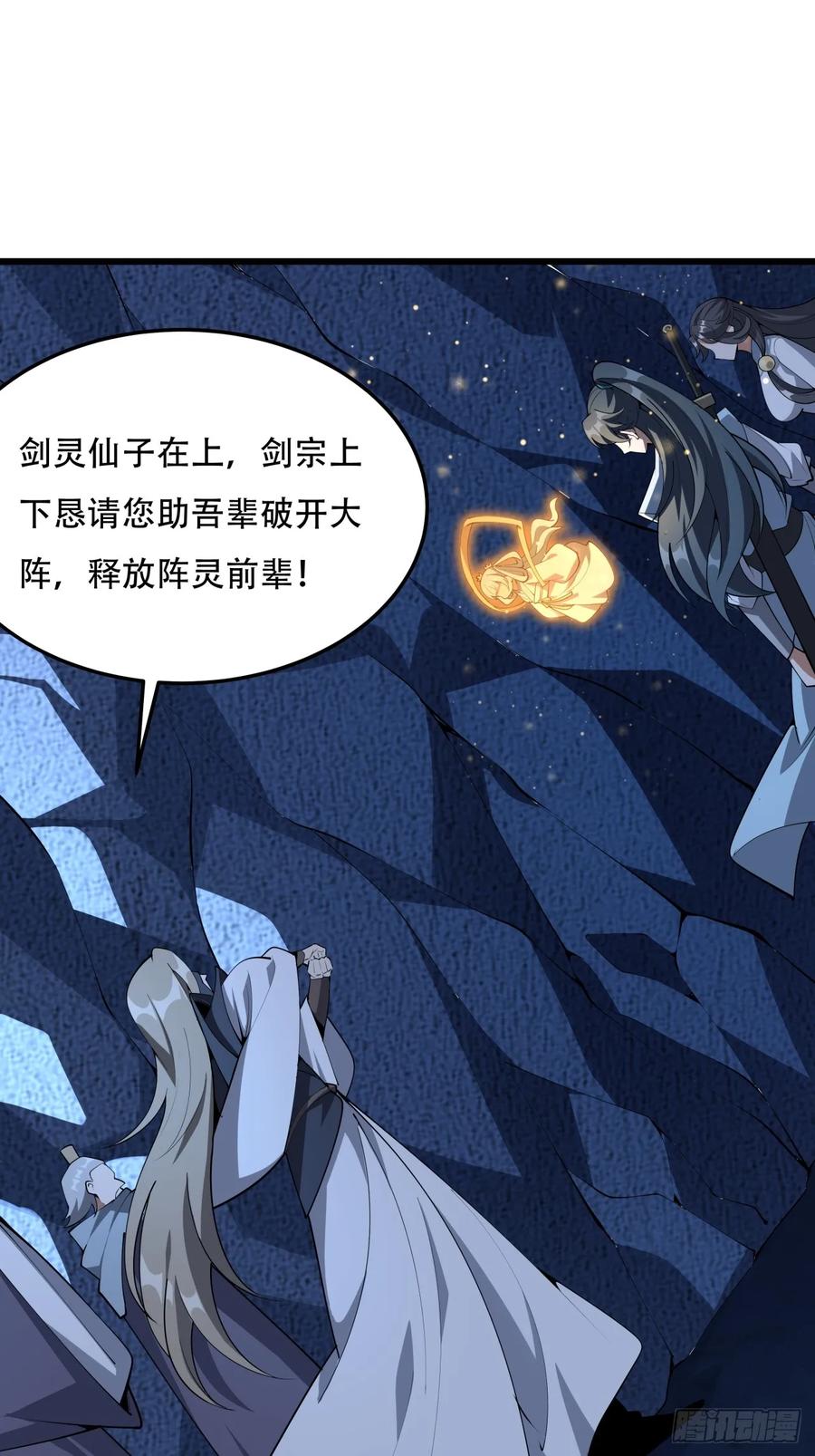 《地球第一剑》248话 代劳破阵 第23页