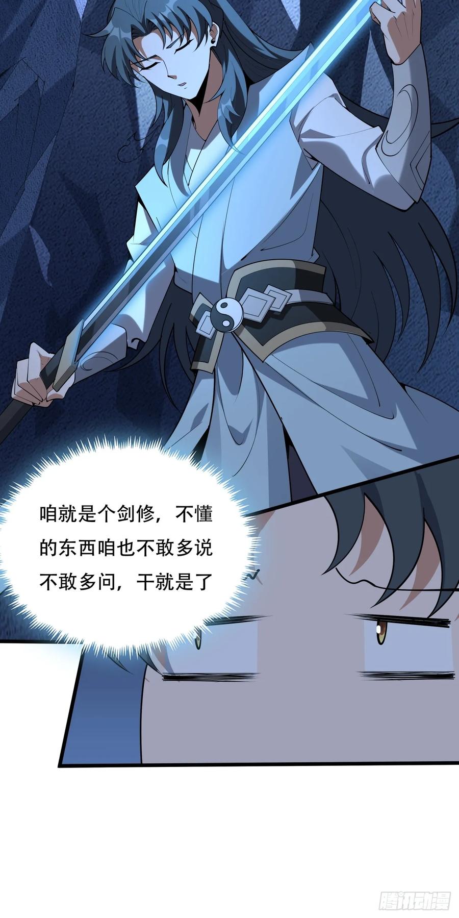 《地球第一剑》248话 代劳破阵 第35页
