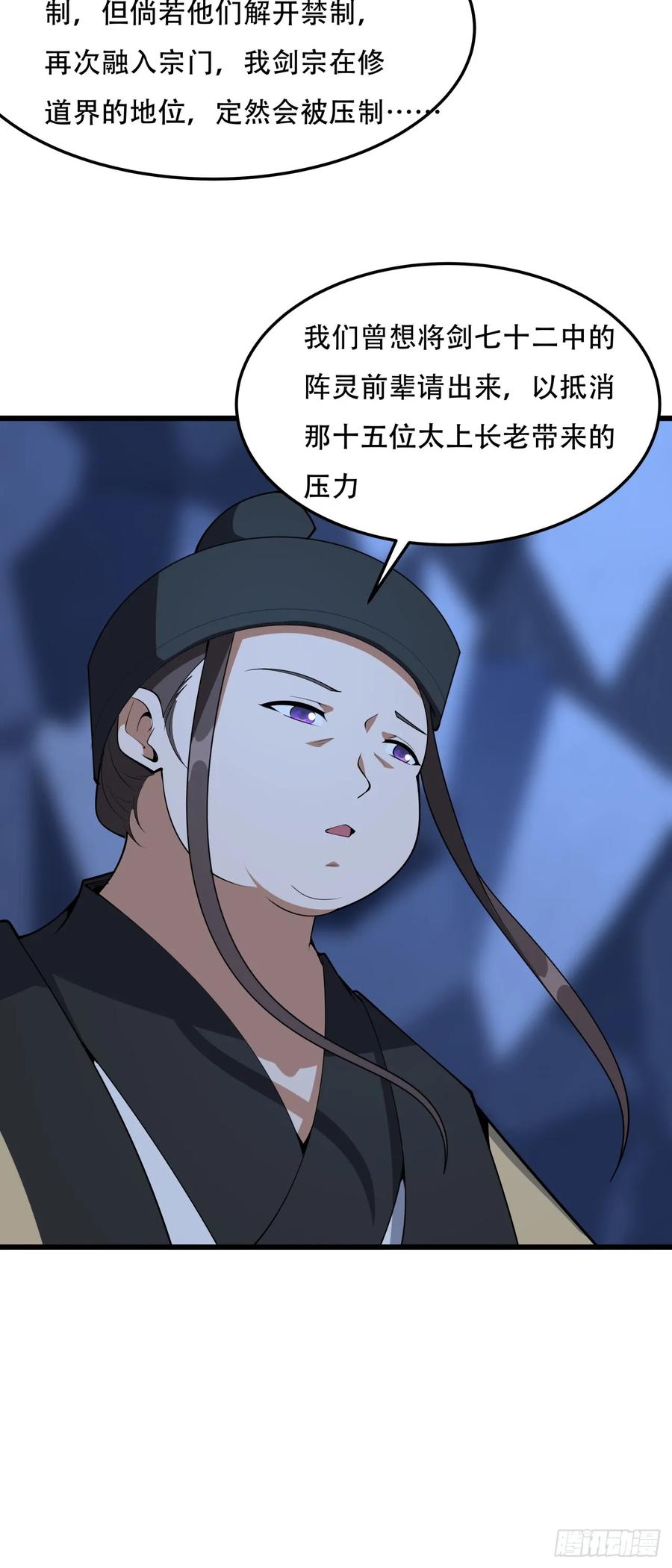 《地球第一剑》248话 代劳破阵 第15页