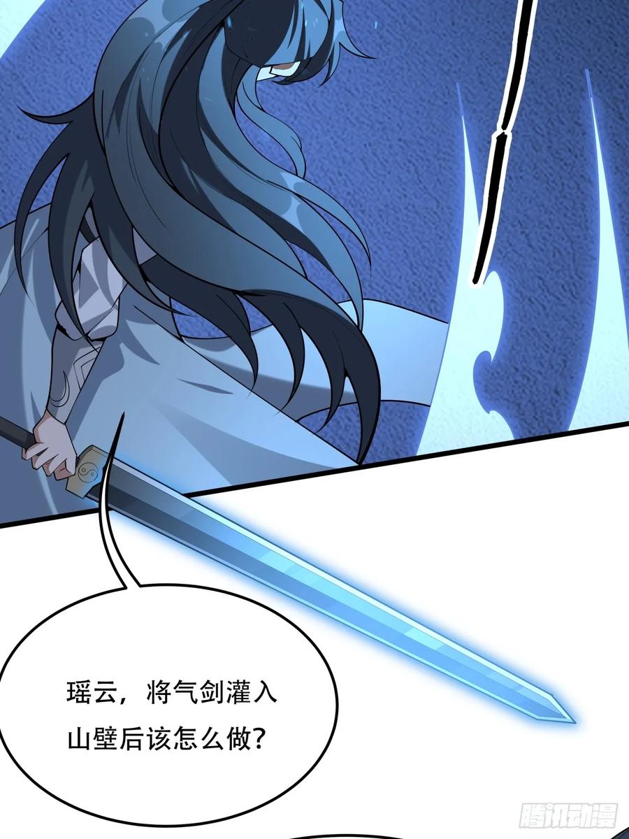 《地球第一剑》248话 代劳破阵 第32页