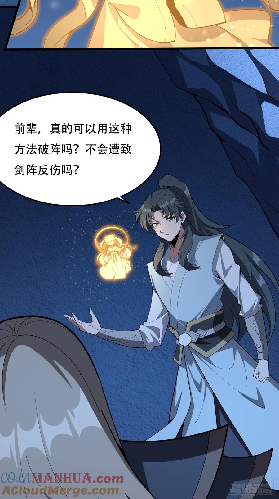 《地球第一剑》248话 代劳破阵 第25页