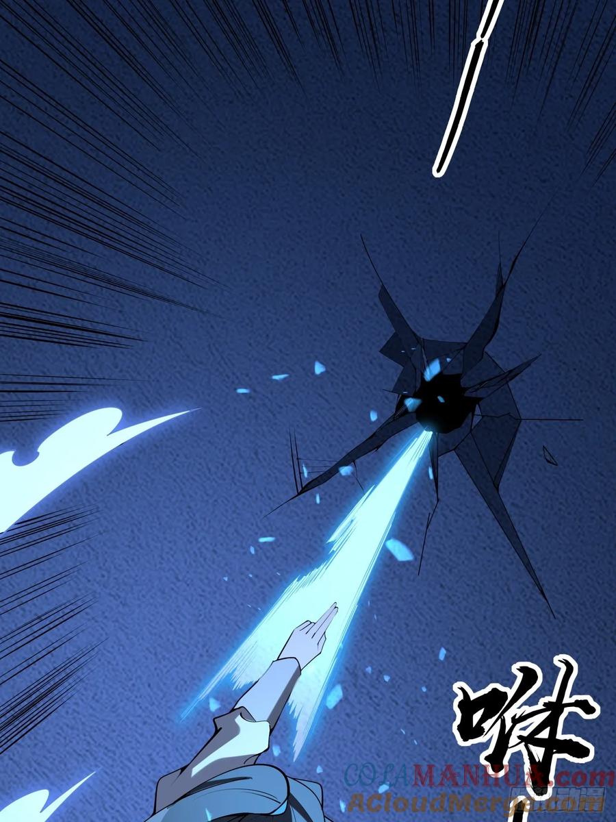《地球第一剑》248话 代劳破阵 第31页