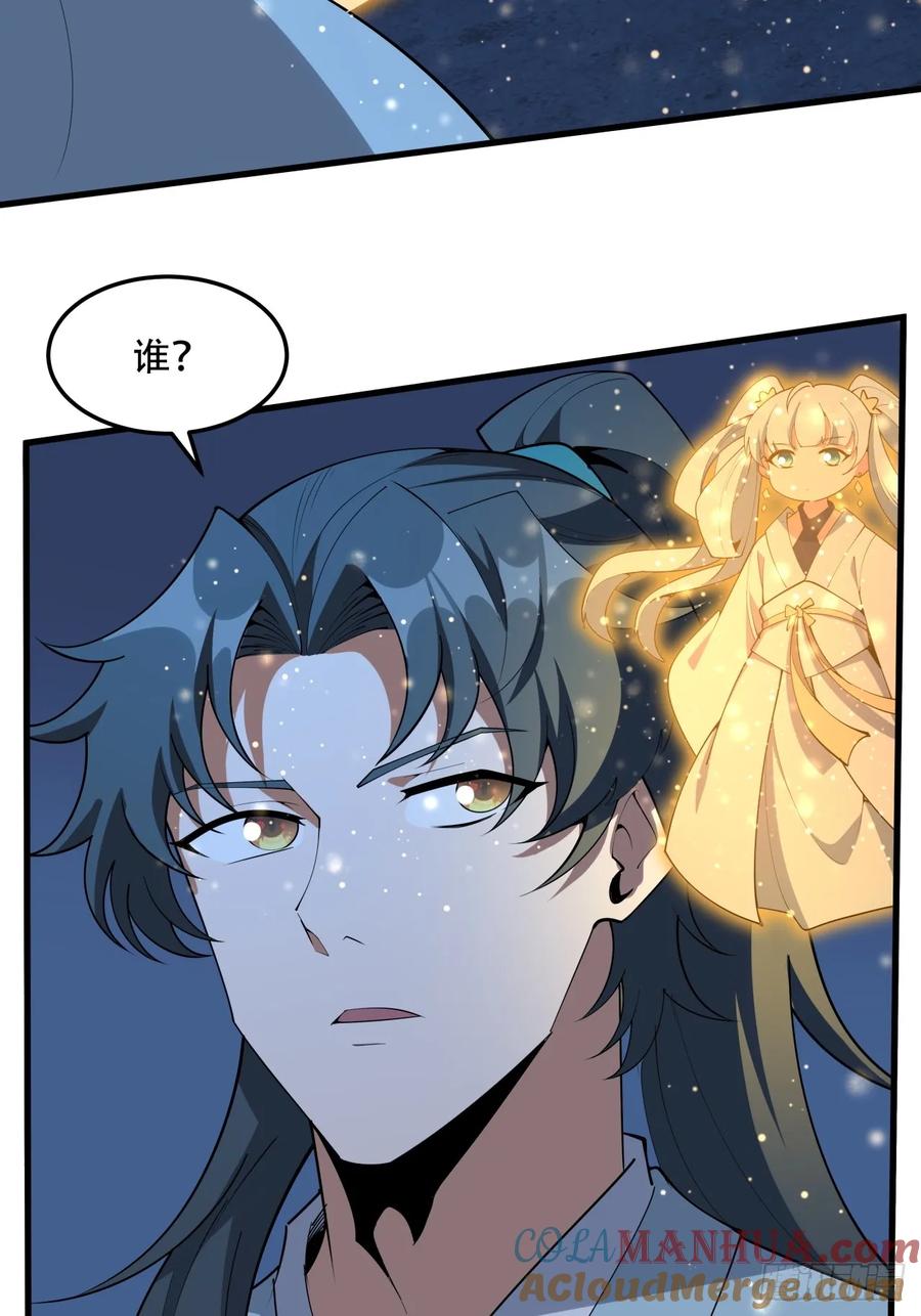 《地球第一剑》248话 代劳破阵 第4页