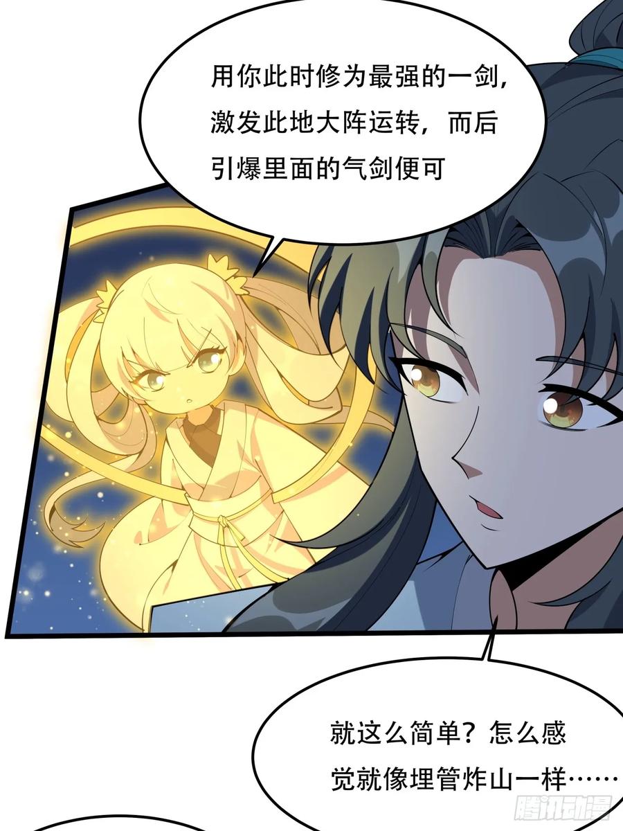 《地球第一剑》248话 代劳破阵 第33页