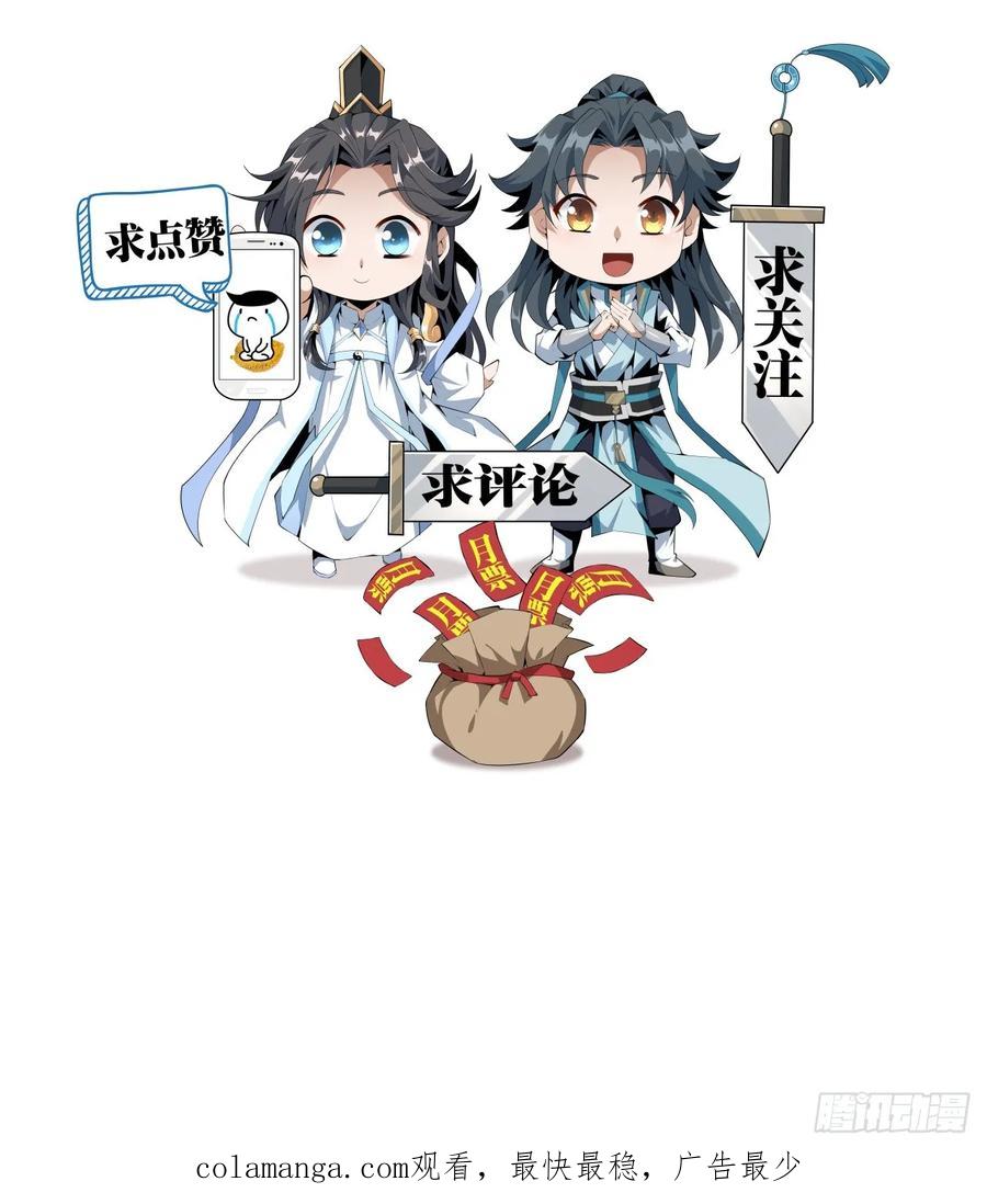《地球第一剑》248话 代劳破阵 第56页