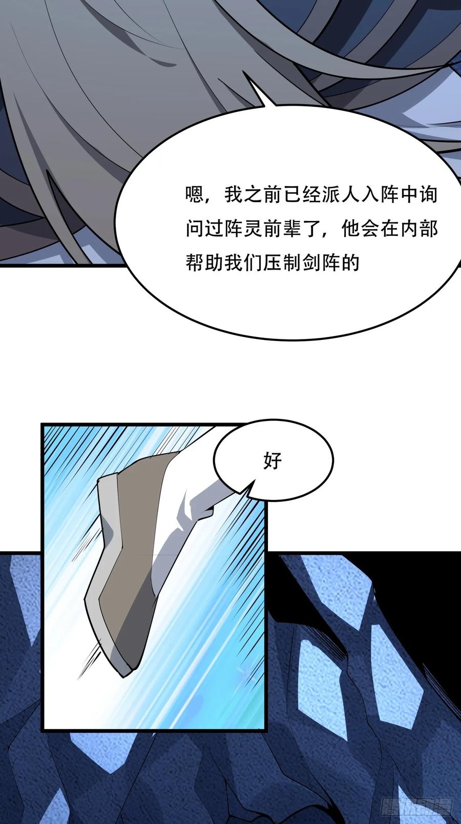 《地球第一剑》248话 代劳破阵 第26页