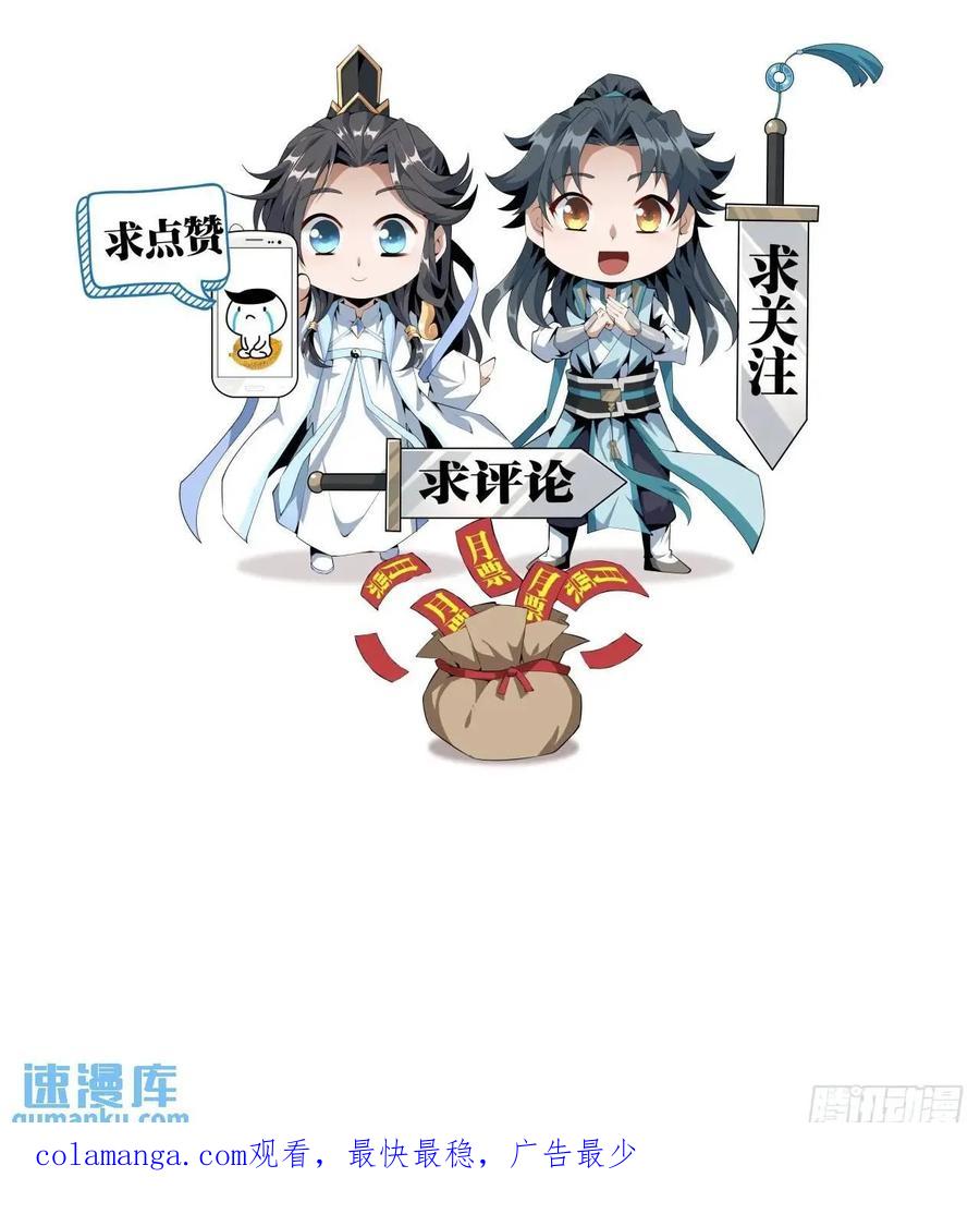 《地球第一剑》249话 阴阳之道 第47页