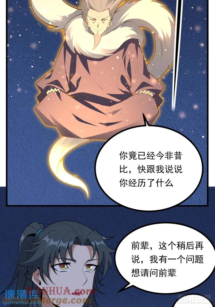 《地球第一剑》249话 阴阳之道 第13页