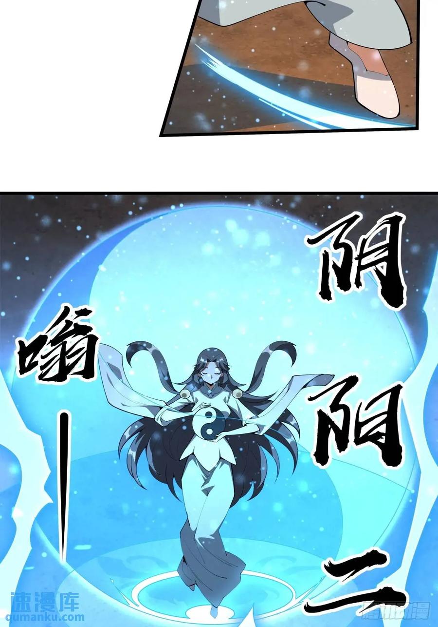 《地球第一剑》249话 阴阳之道 第29页
