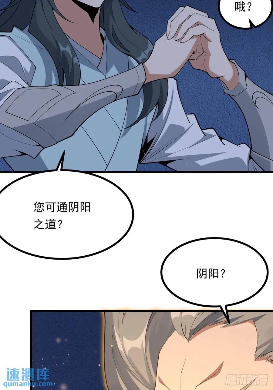 《地球第一剑》249话 阴阳之道 第14页