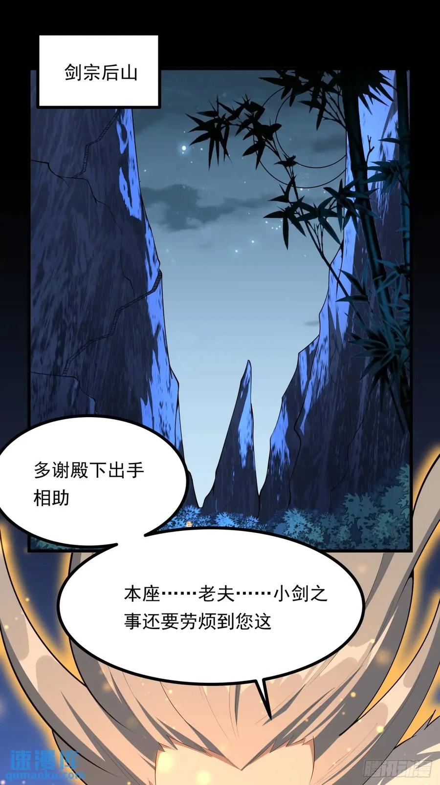 《地球第一剑》249话 阴阳之道 第3页