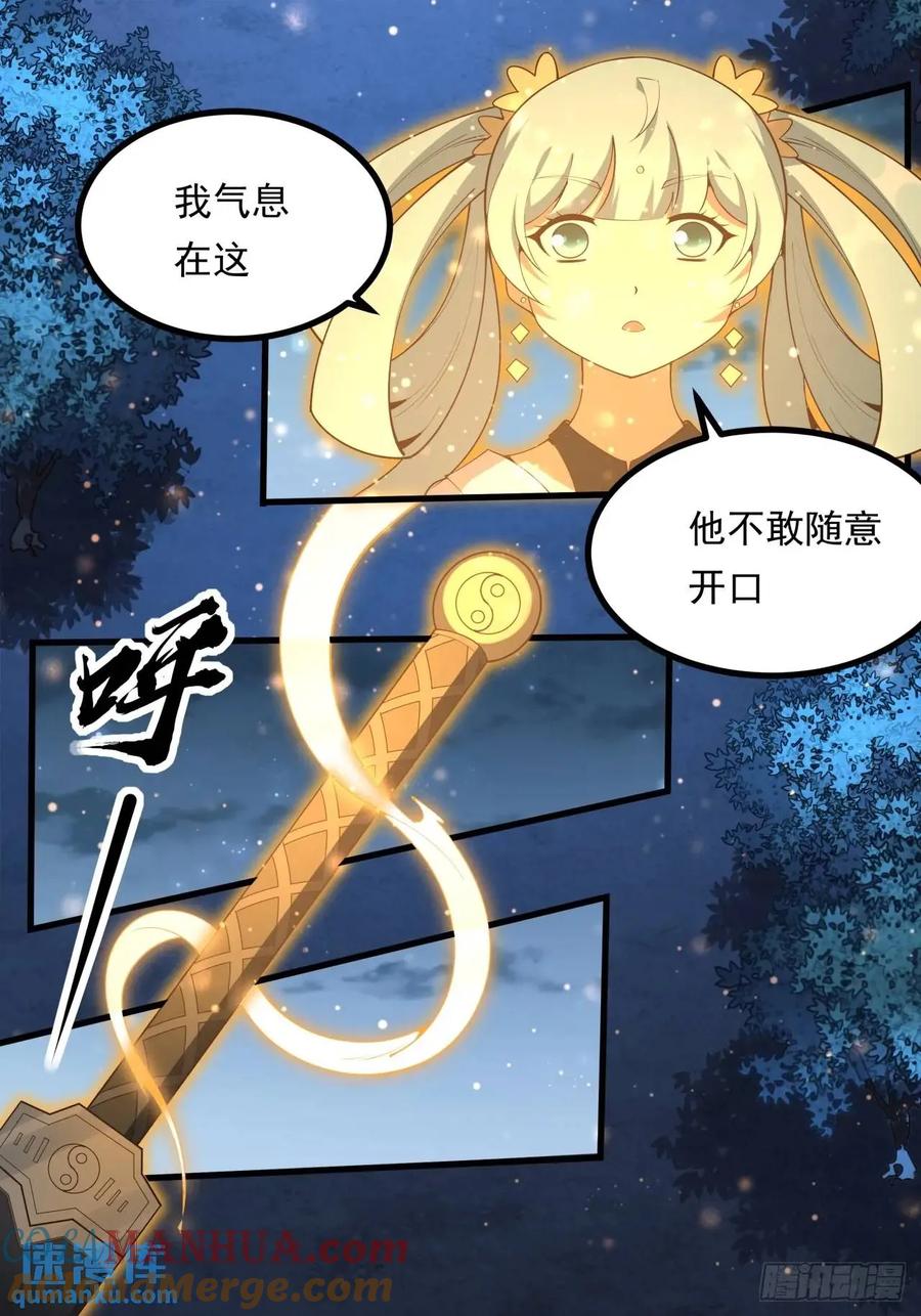 《地球第一剑》249话 阴阳之道 第10页