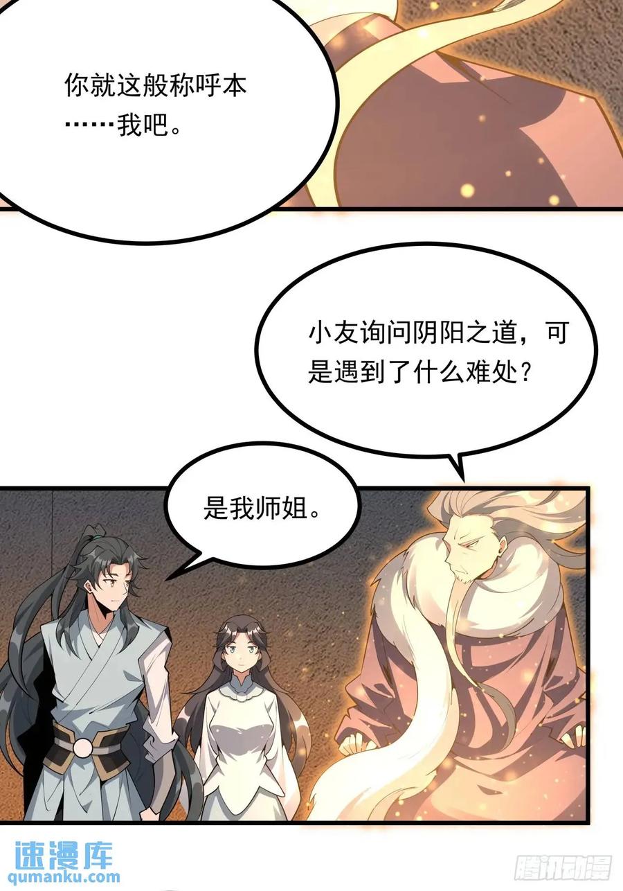 《地球第一剑》249话 阴阳之道 第20页