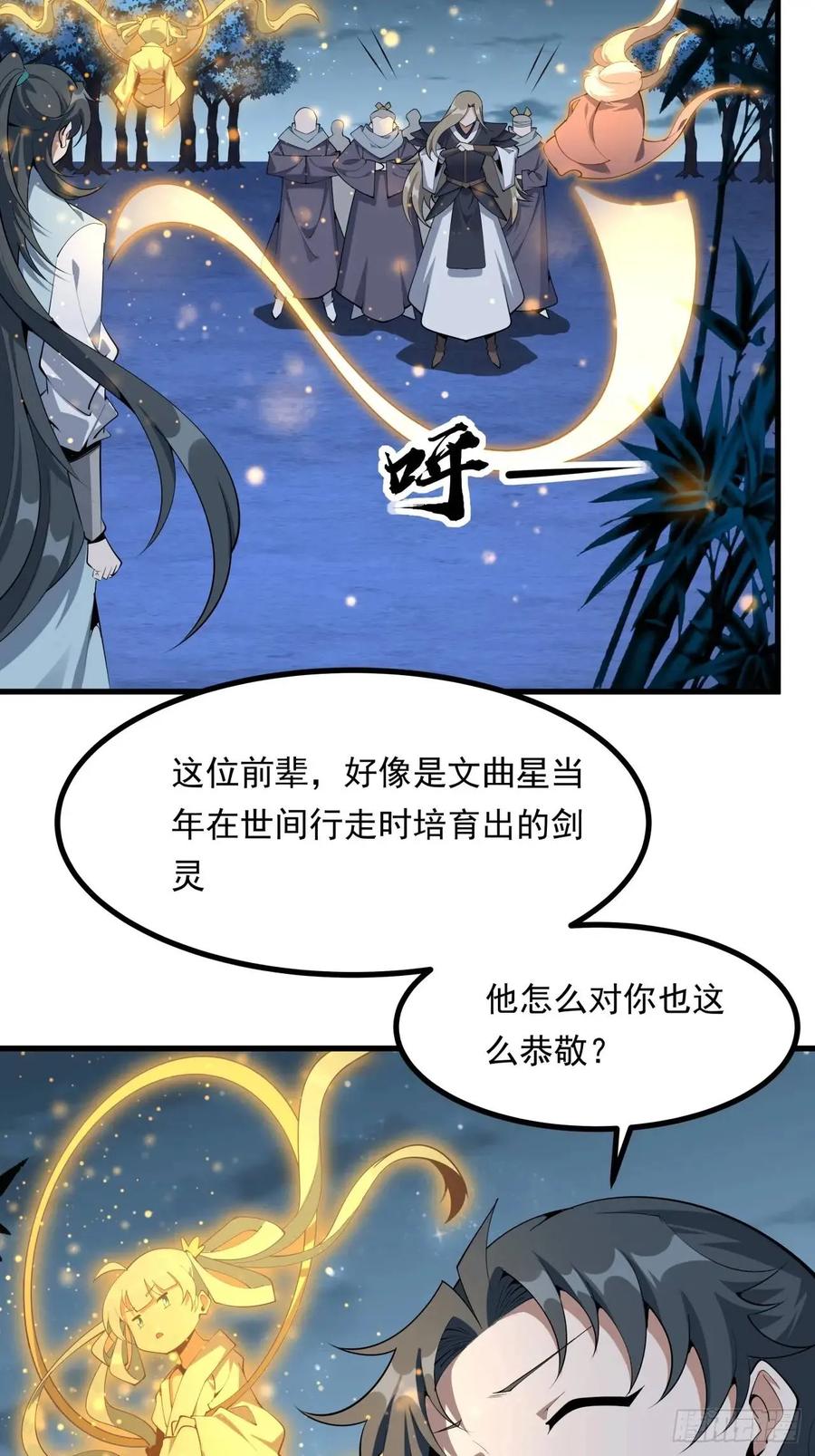 《地球第一剑》249话 阴阳之道 第5页