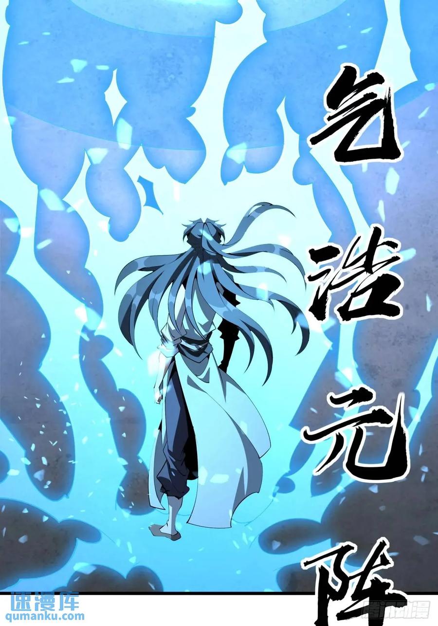 《地球第一剑》249话 阴阳之道 第30页