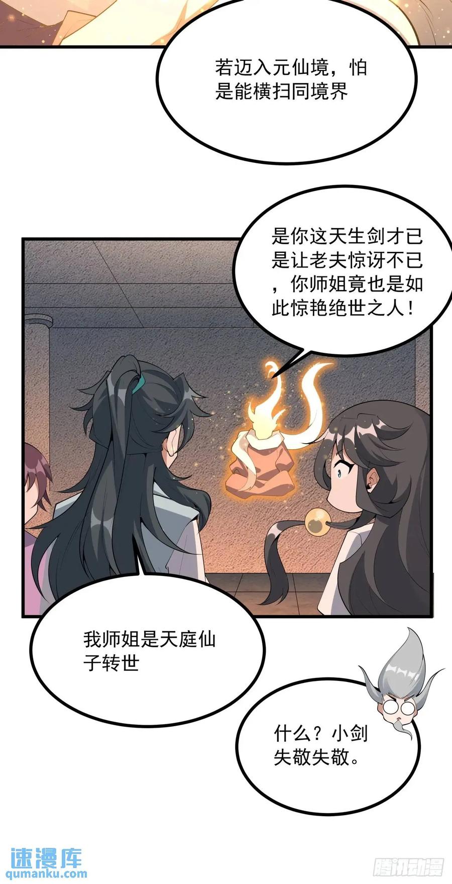 《地球第一剑》249话 阴阳之道 第44页