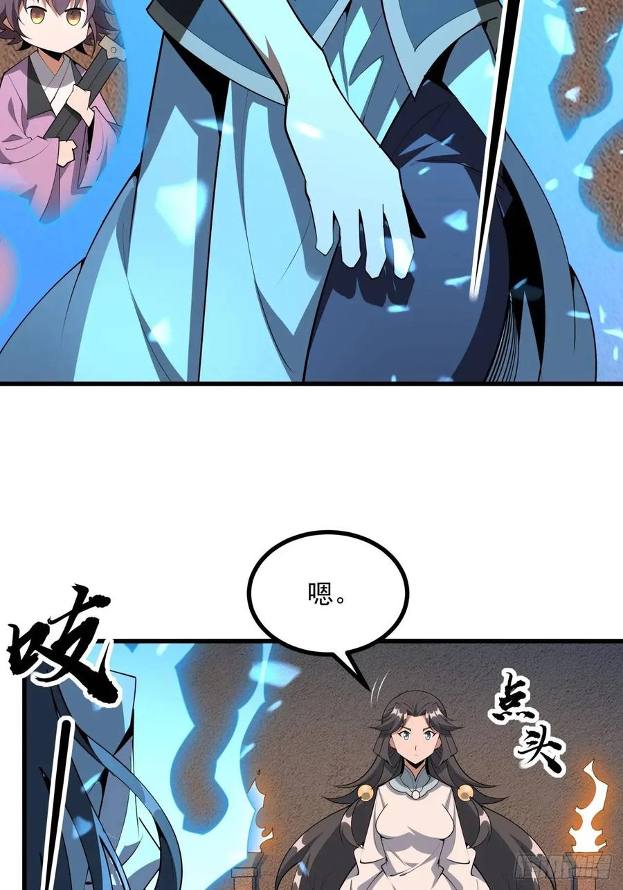 《地球第一剑》249话 阴阳之道 第27页
