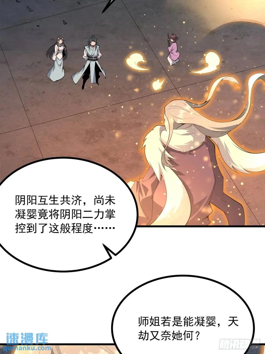 《地球第一剑》249话 阴阳之道 第42页