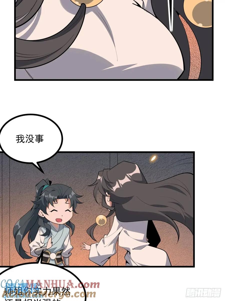 《地球第一剑》249话 阴阳之道 第40页
