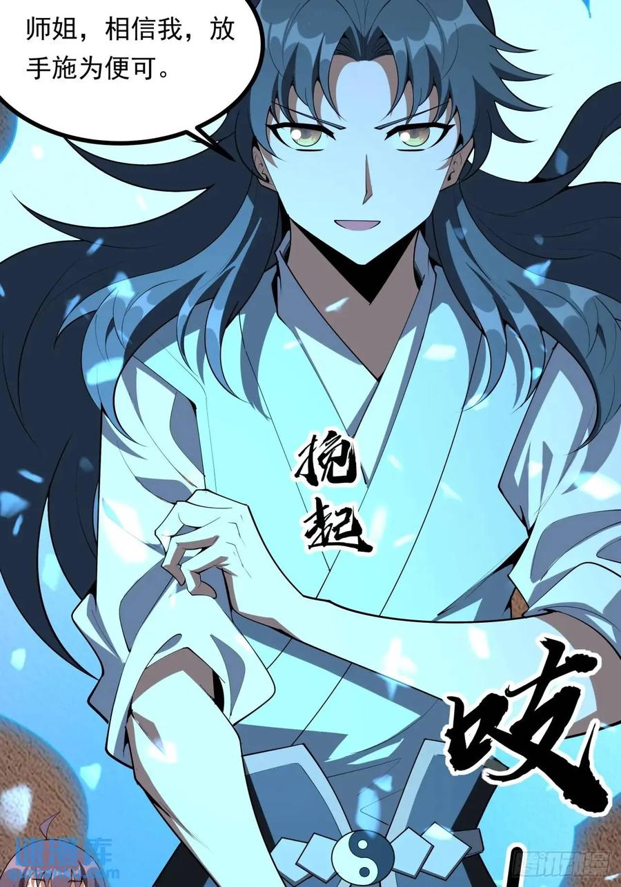 《地球第一剑》249话 阴阳之道 第26页