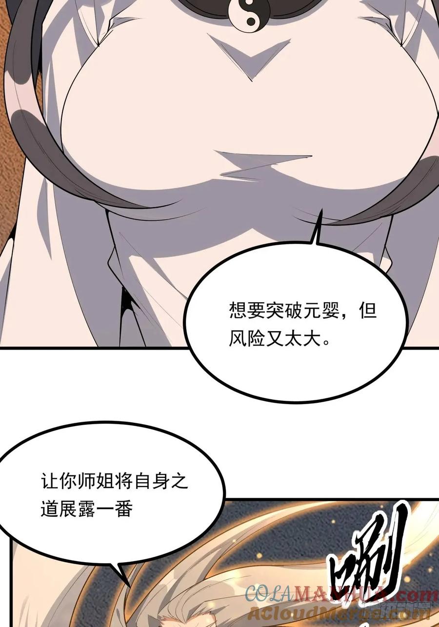 《地球第一剑》249话 阴阳之道 第22页
