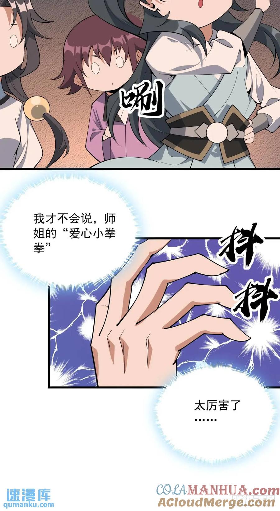 《地球第一剑》249话 阴阳之道 第46页