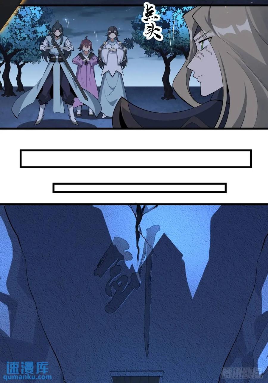 《地球第一剑》249话 阴阳之道 第11页