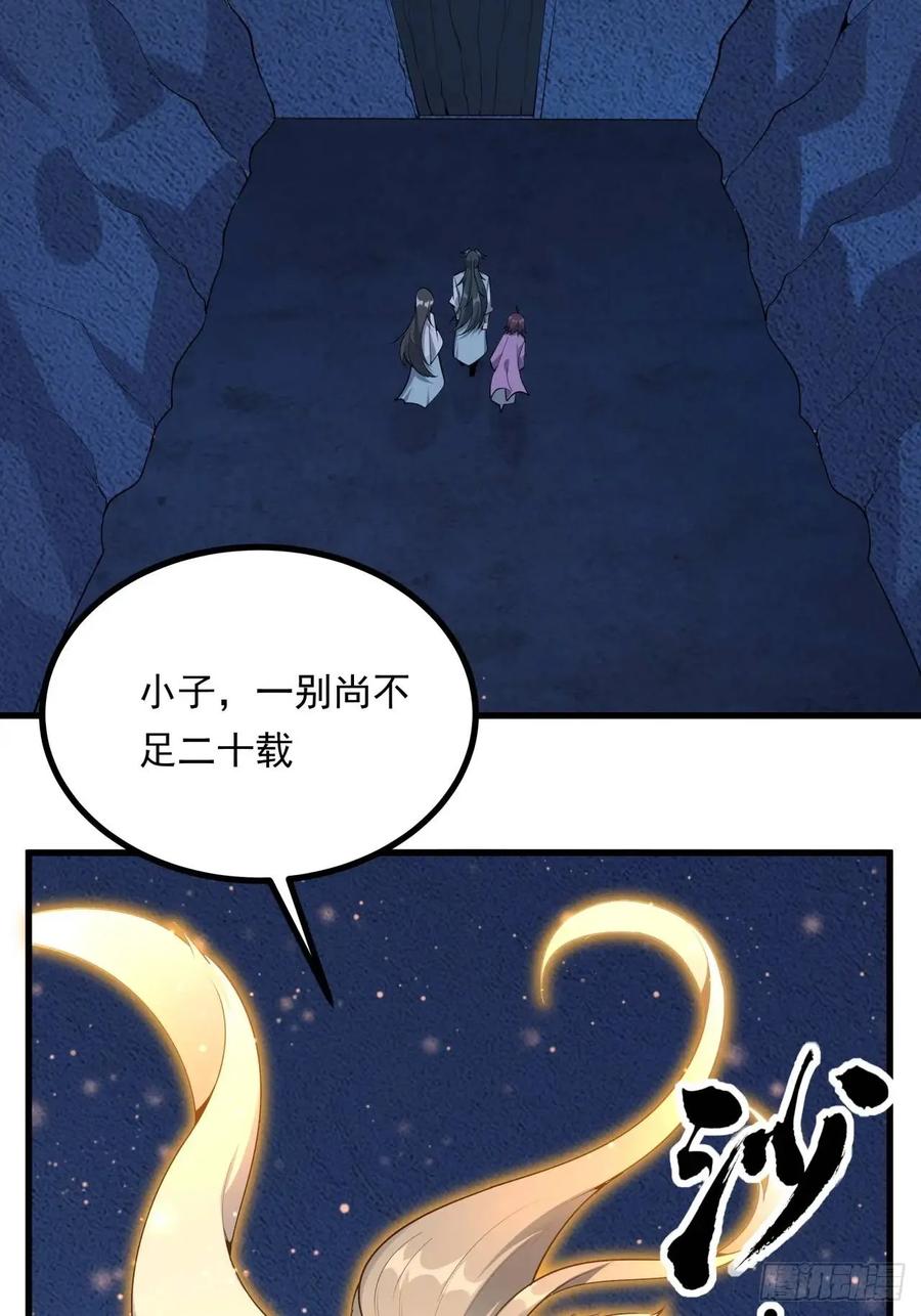 《地球第一剑》249话 阴阳之道 第12页