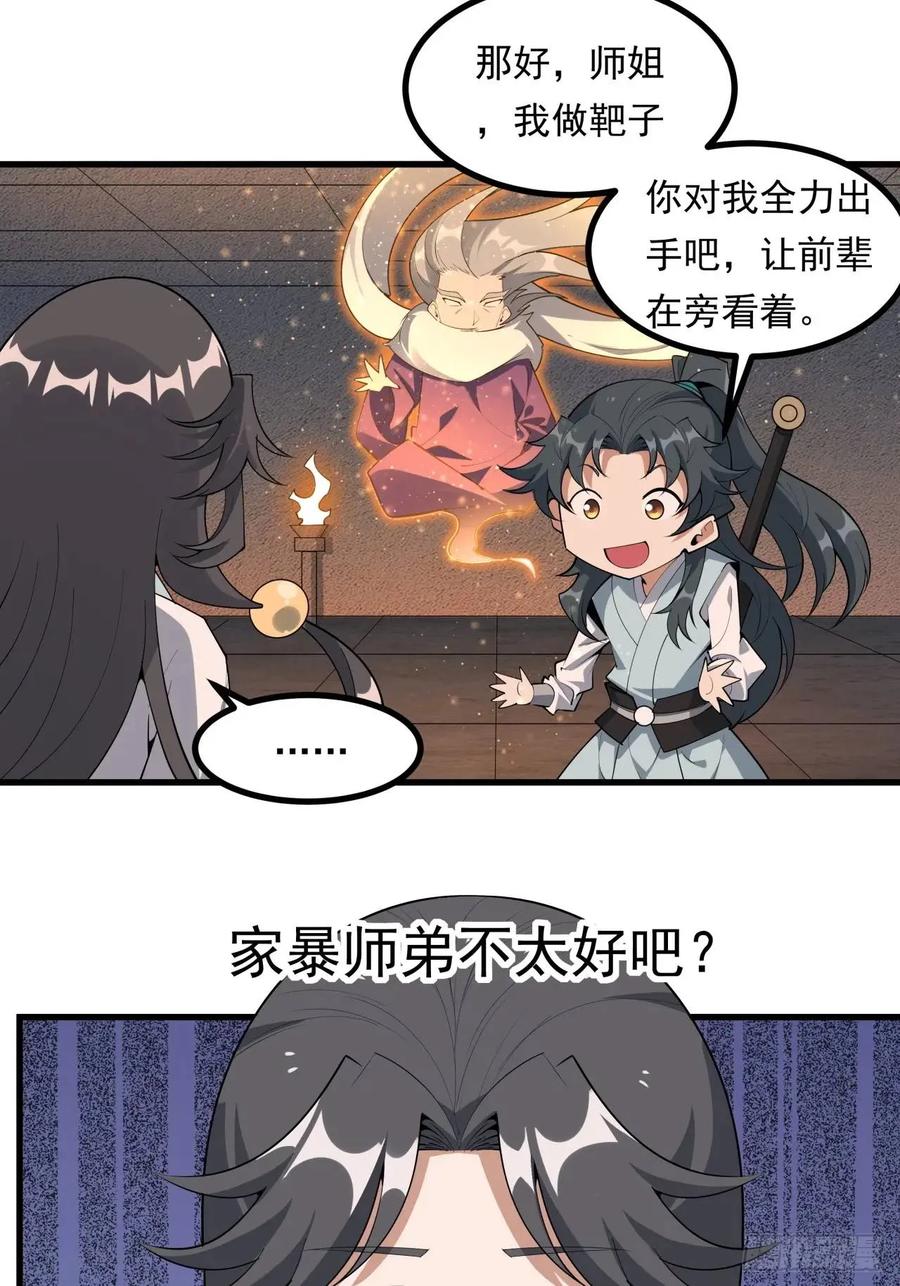 《地球第一剑》249话 阴阳之道 第24页