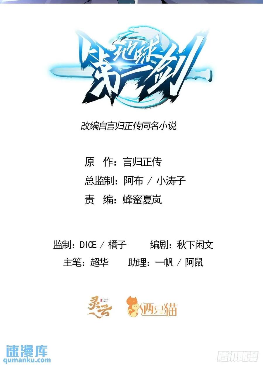 《地球第一剑》249话 阴阳之道 第2页