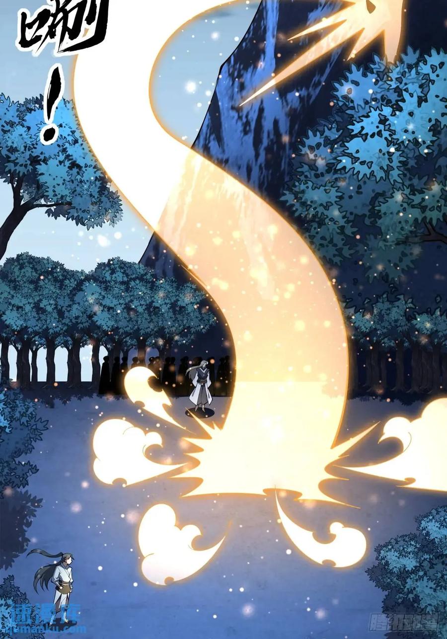 《地球第一剑》249话 阴阳之道 第9页