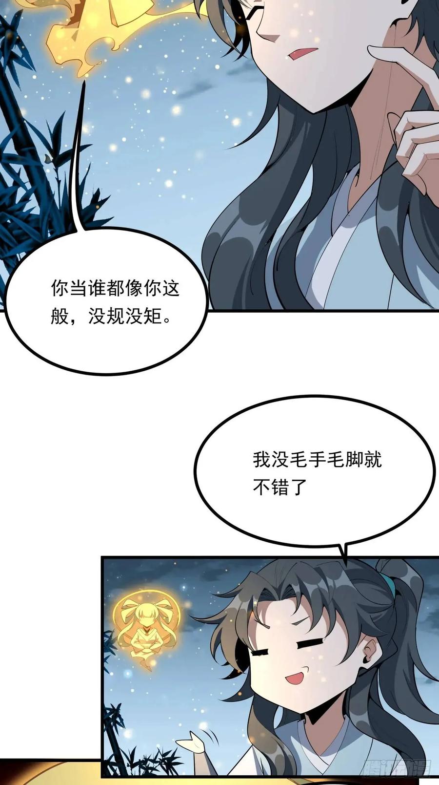 《地球第一剑》249话 阴阳之道 第6页