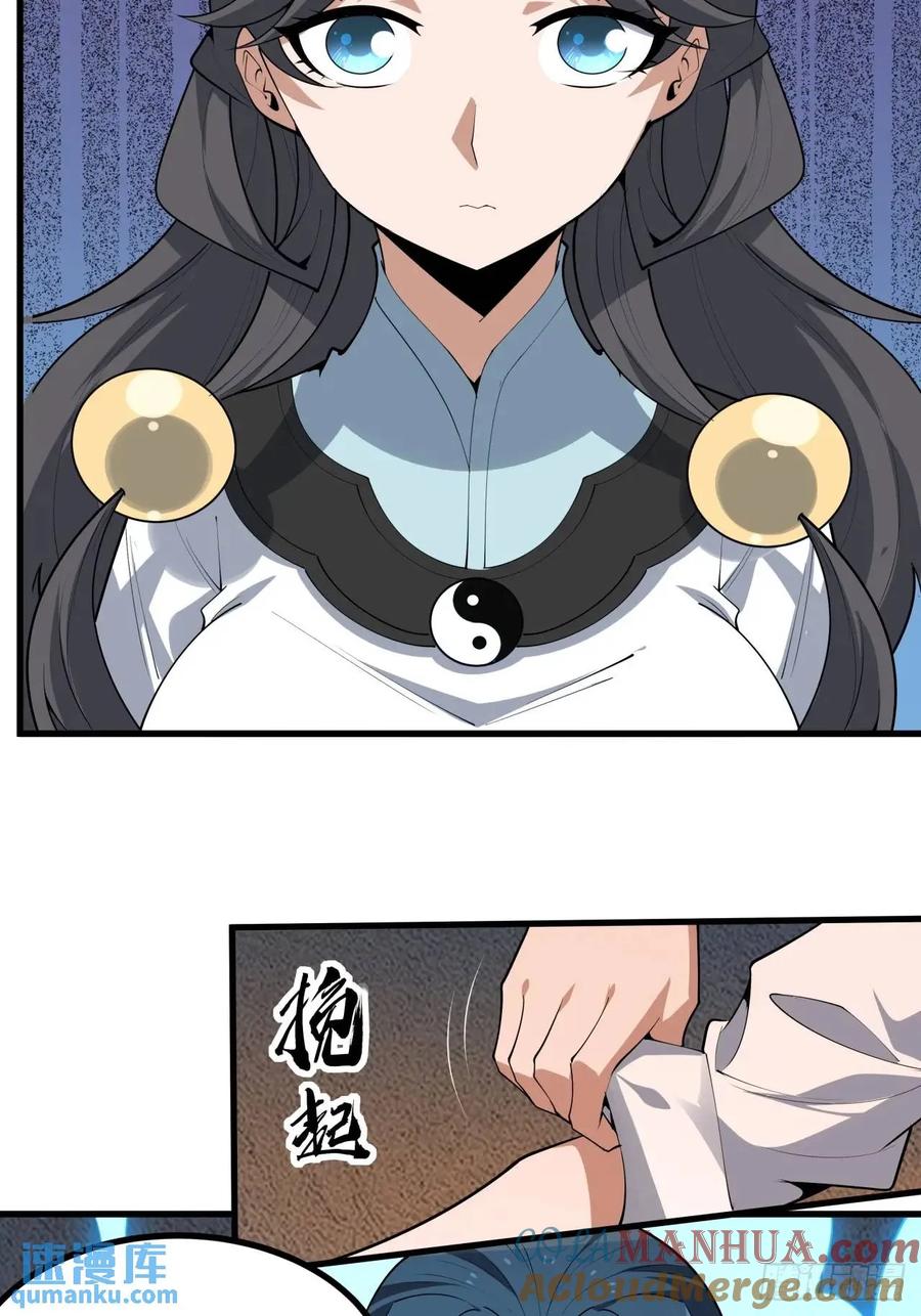 《地球第一剑》249话 阴阳之道 第25页