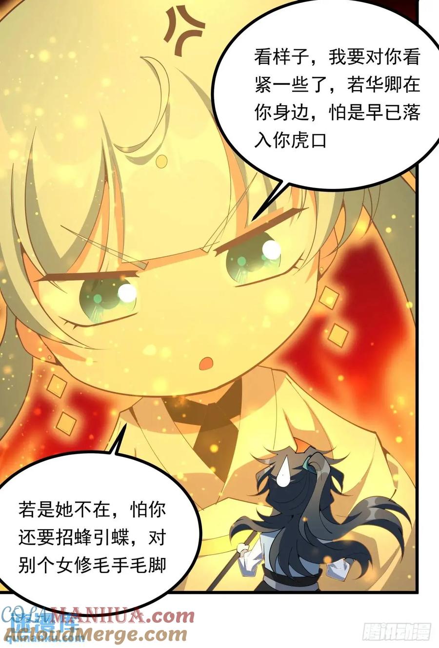 《地球第一剑》249话 阴阳之道 第7页