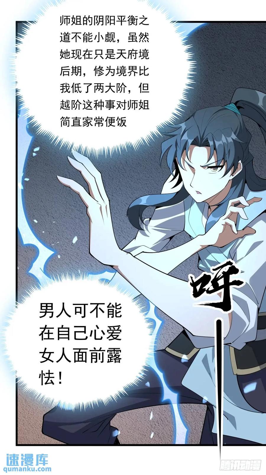 《地球第一剑》249话 阴阳之道 第32页