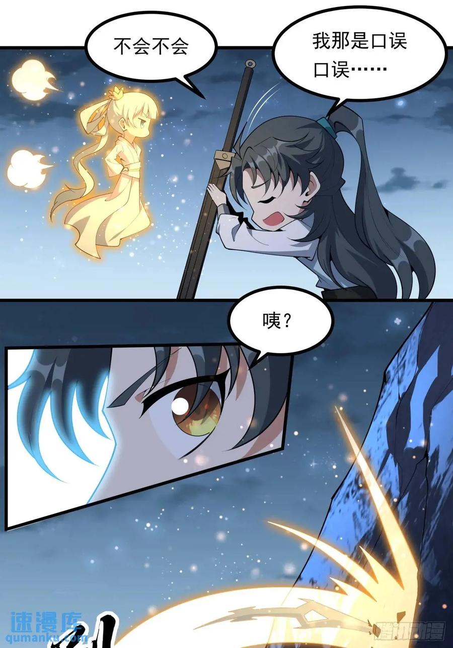 《地球第一剑》249话 阴阳之道 第8页