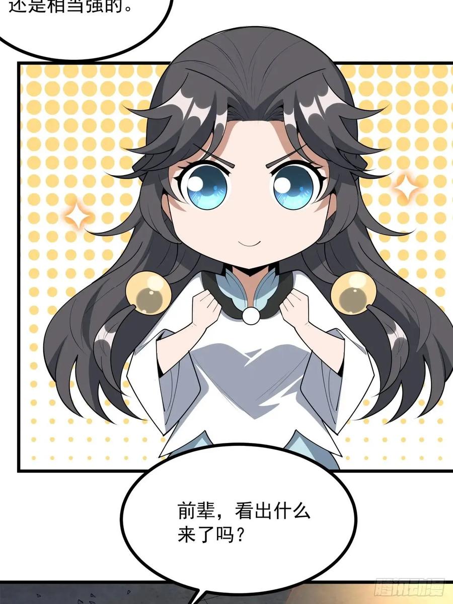 《地球第一剑》249话 阴阳之道 第41页