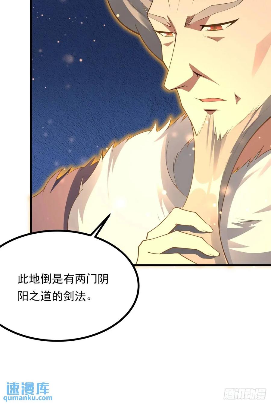 《地球第一剑》249话 阴阳之道 第15页