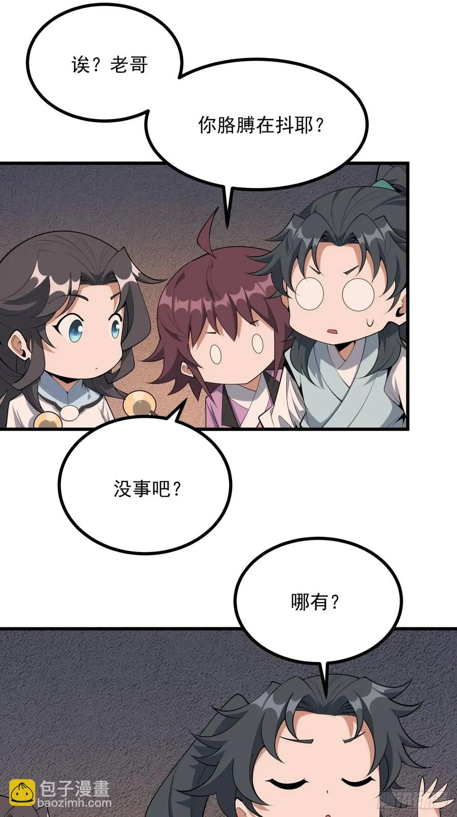 《地球第一剑》249话 阴阳之道 第45页