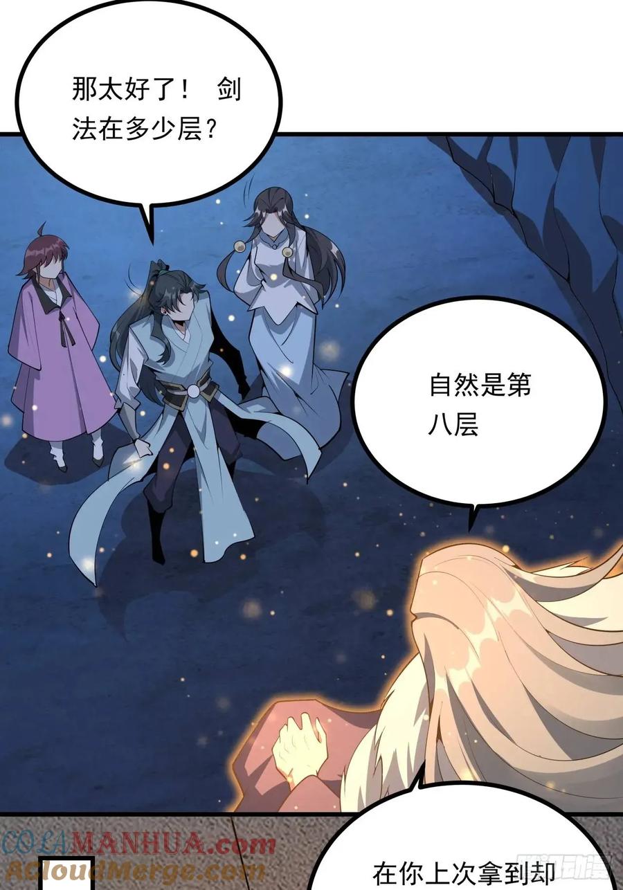 《地球第一剑》249话 阴阳之道 第16页