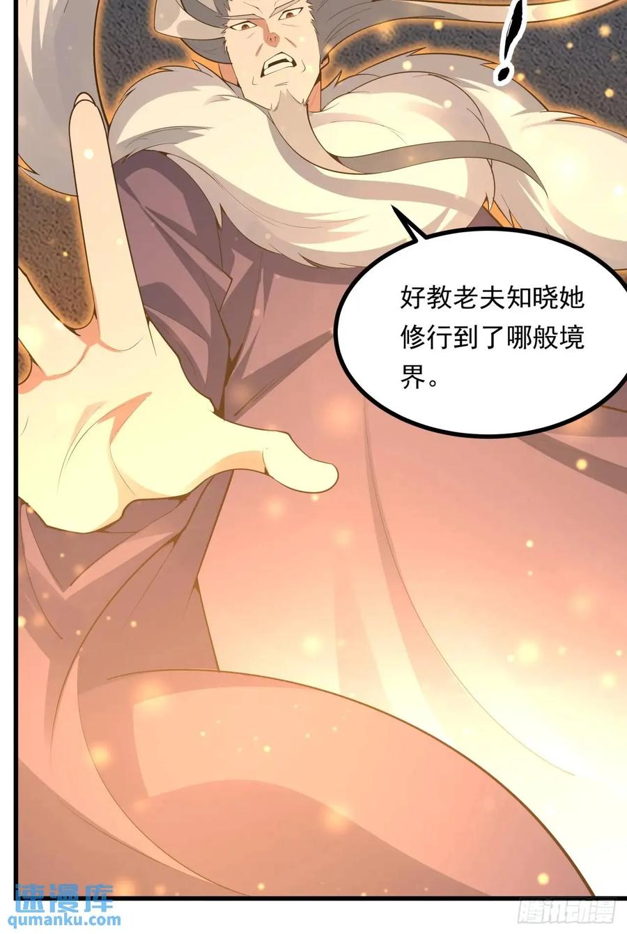 《地球第一剑》249话 阴阳之道 第23页