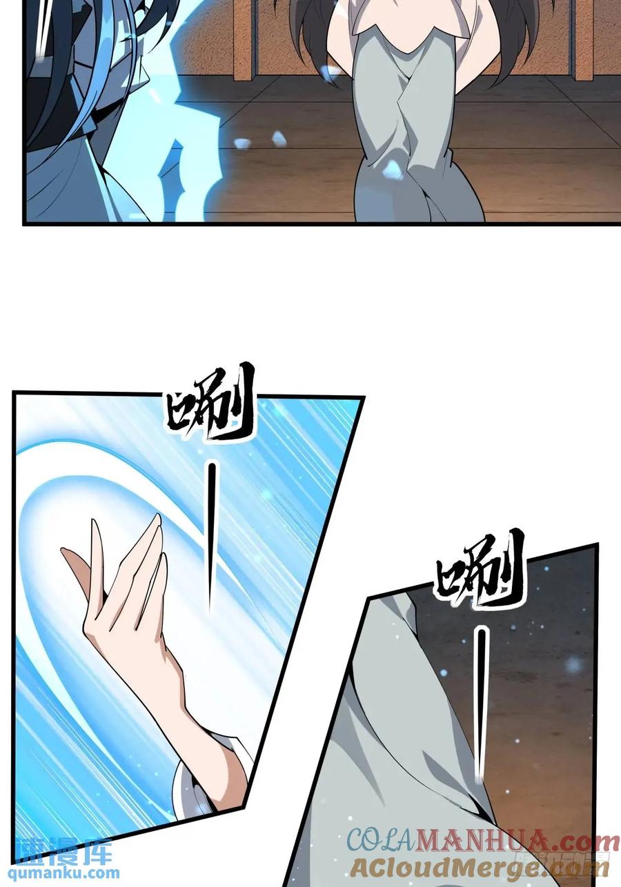 《地球第一剑》249话 阴阳之道 第28页