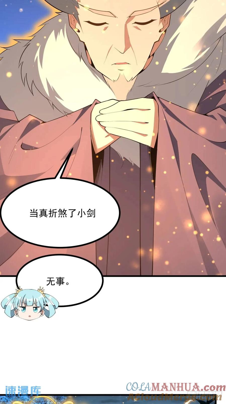 《地球第一剑》249话 阴阳之道 第4页