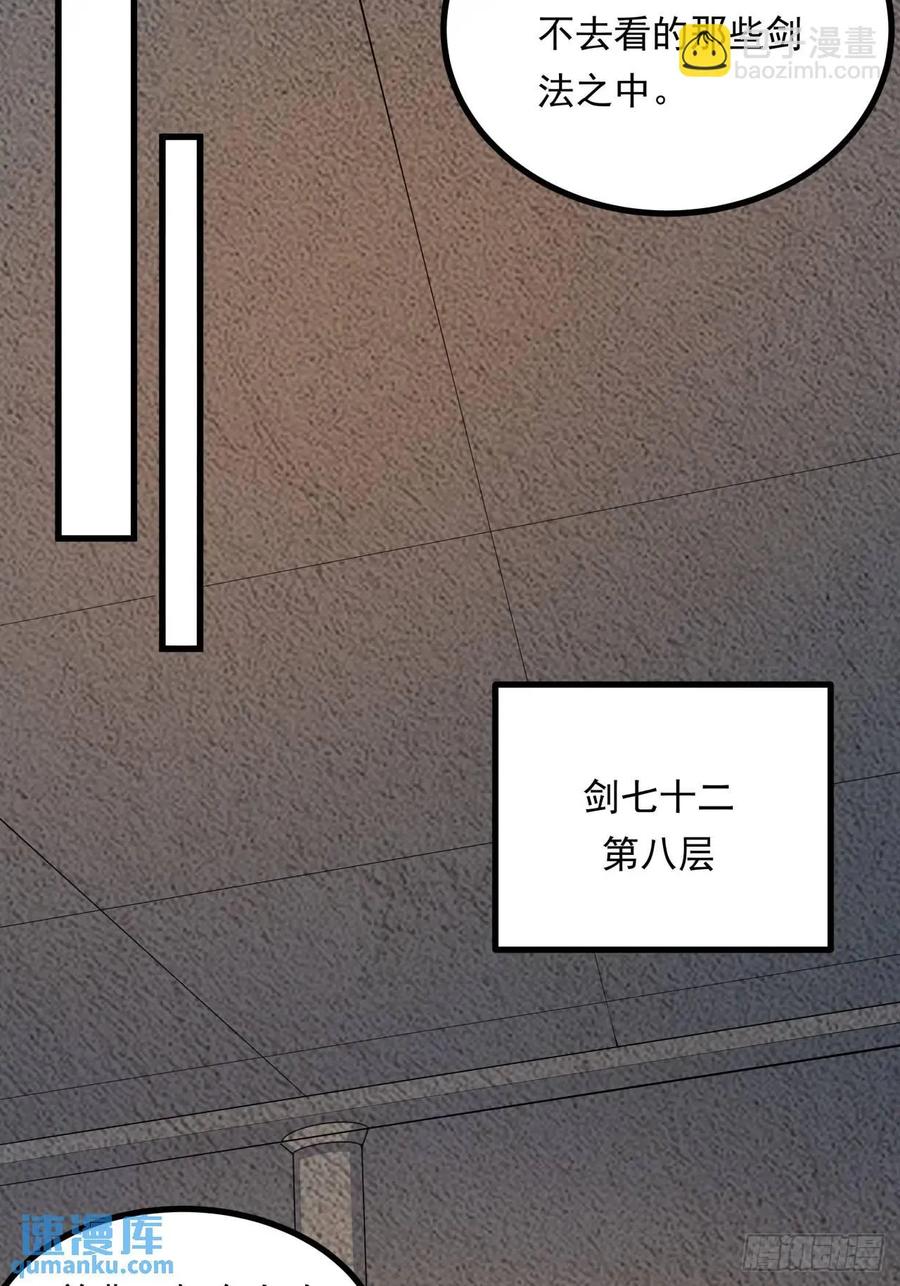 《地球第一剑》249话 阴阳之道 第17页